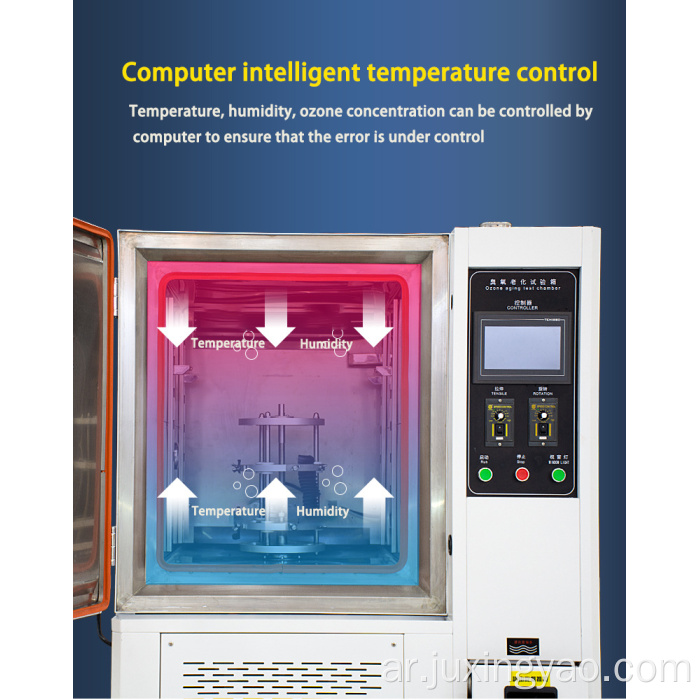 غرفة اختبار شيخوخة الأوزون